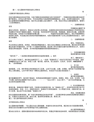 幼儿园环境创设心得体会