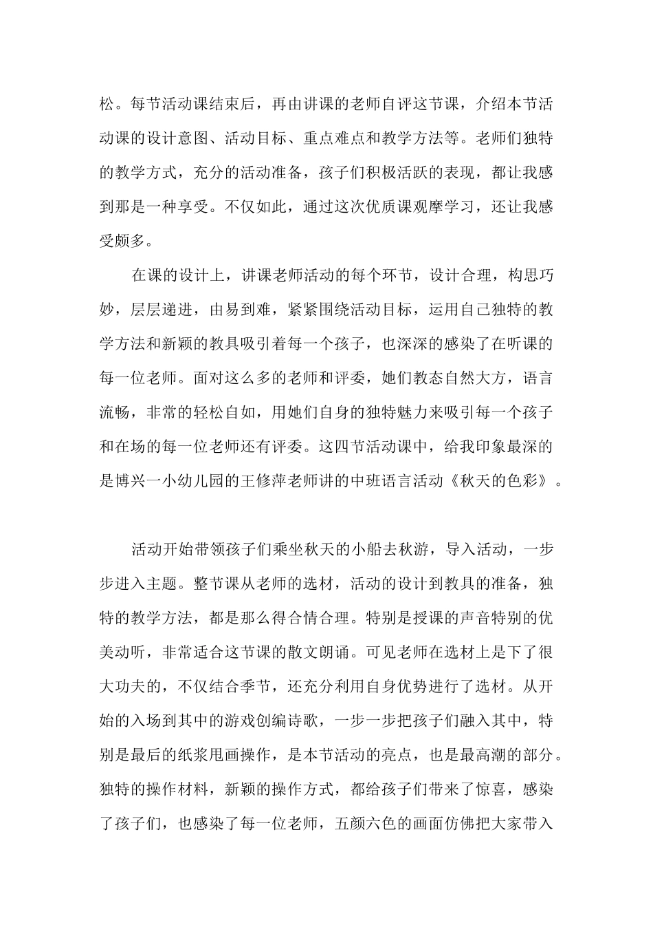 幼儿园环境创设培训心得体会5篇_第3页