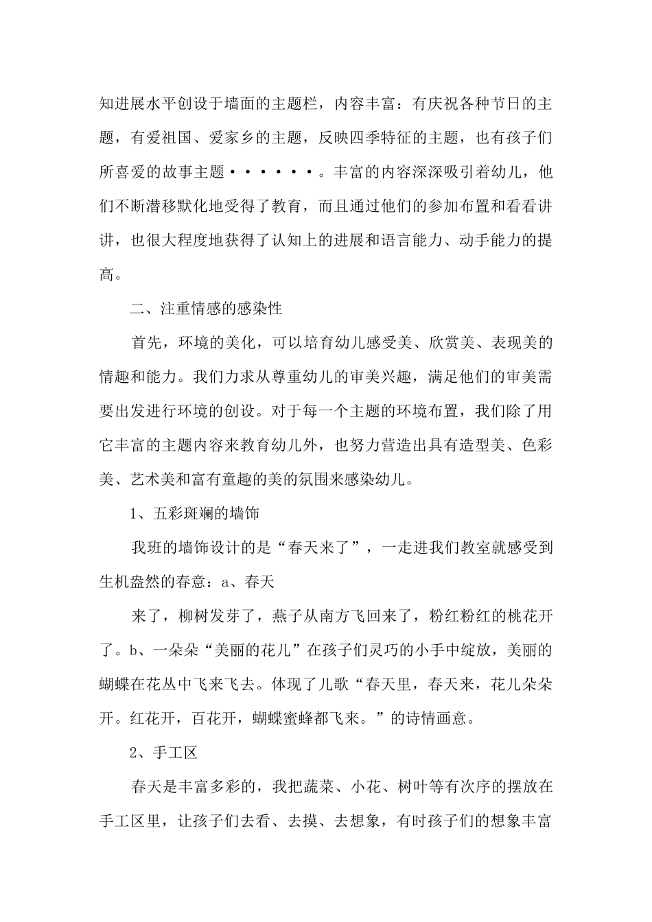 幼儿园环境创设培训心得体会6篇_第3页