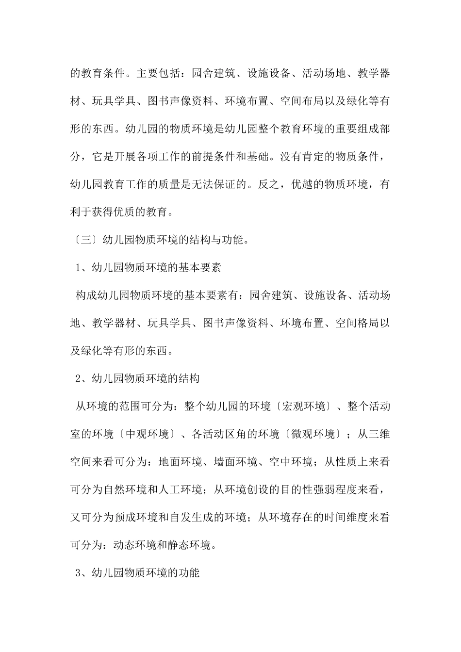 幼儿园环境创设的原理与策略PPT课件_第2页
