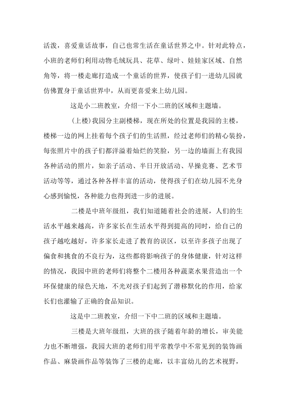 幼儿园环境日国旗下演讲稿5篇_第3页