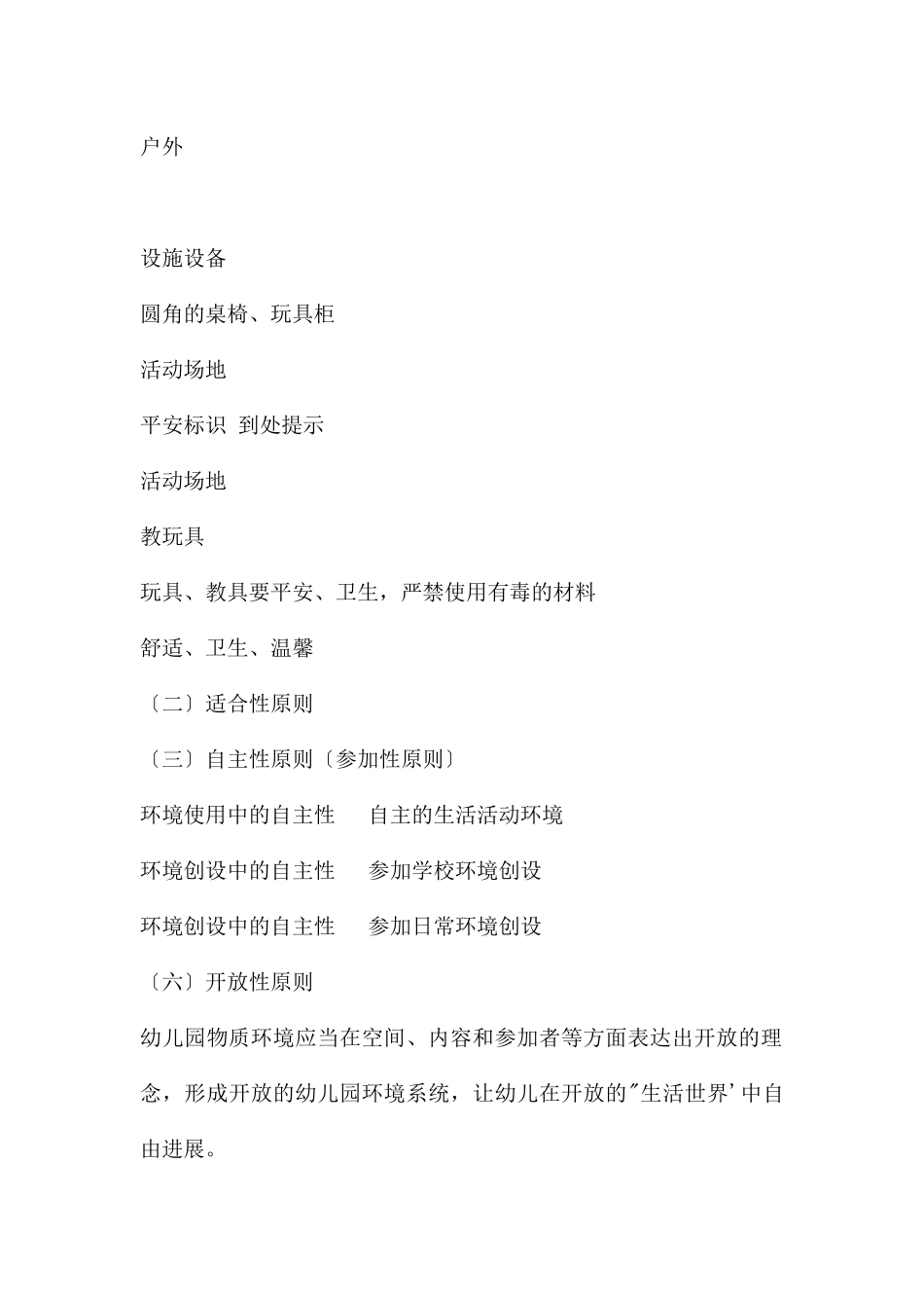 幼儿园环境创设的原则和要求讲座PPT课件_第2页