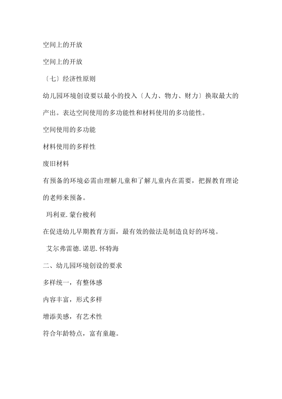 幼儿园环境创设的原则和要求讲座PPT课件_第3页
