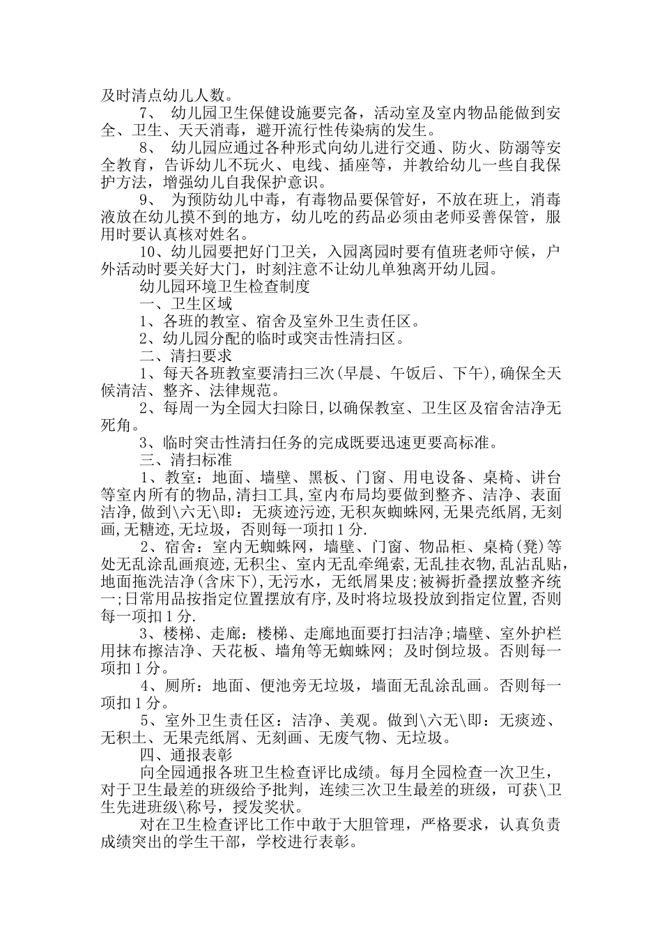 幼儿园环境卫生检查制度_第2页