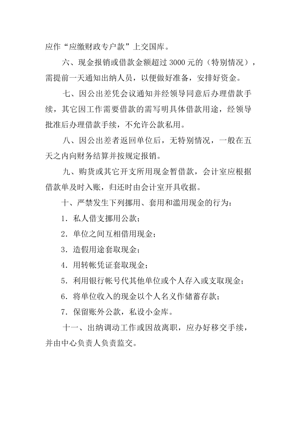 幼儿园现金管理制度_第2页