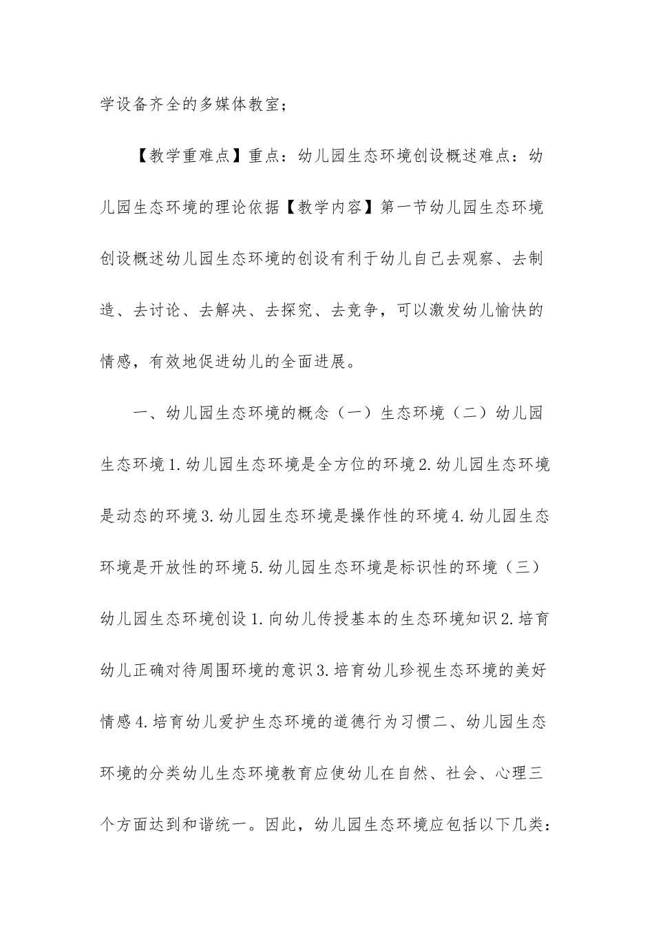 幼儿园环境创设电子教案_第2页
