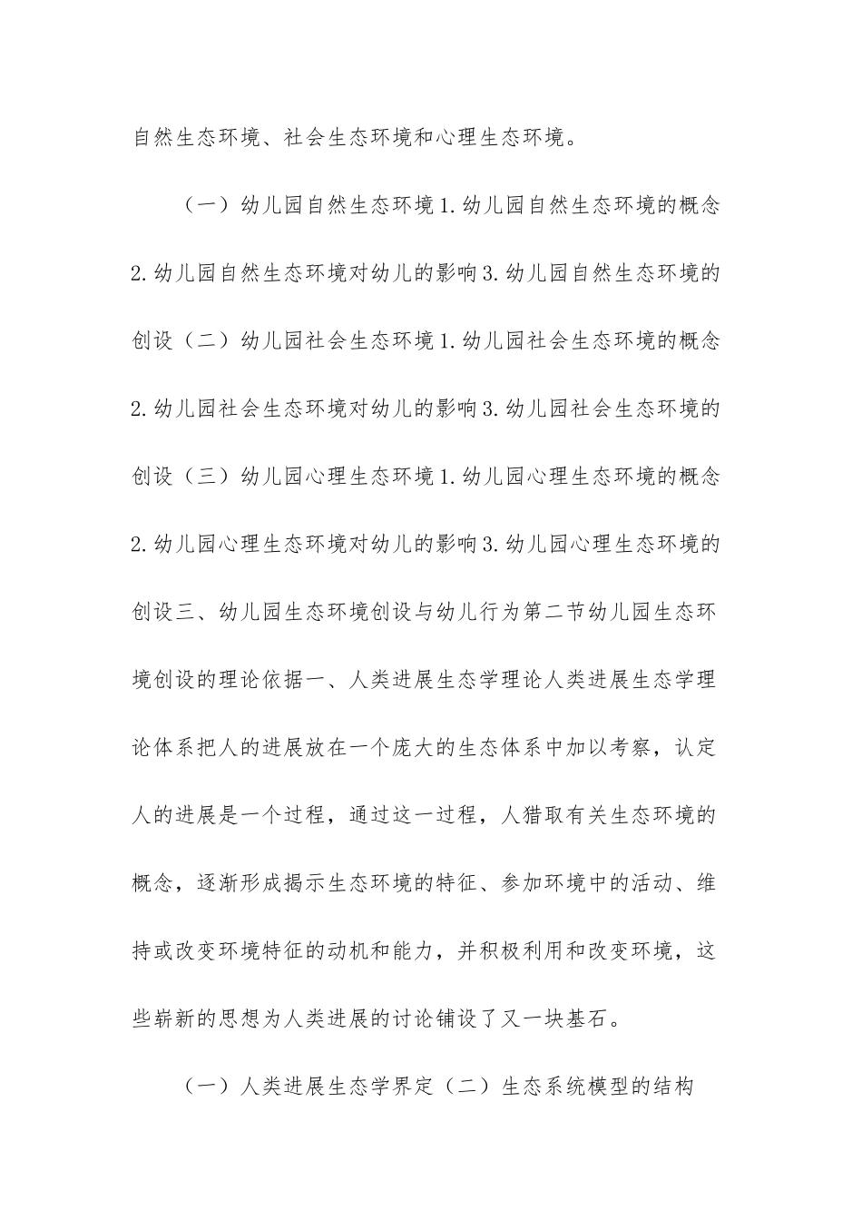 幼儿园环境创设电子教案_第3页