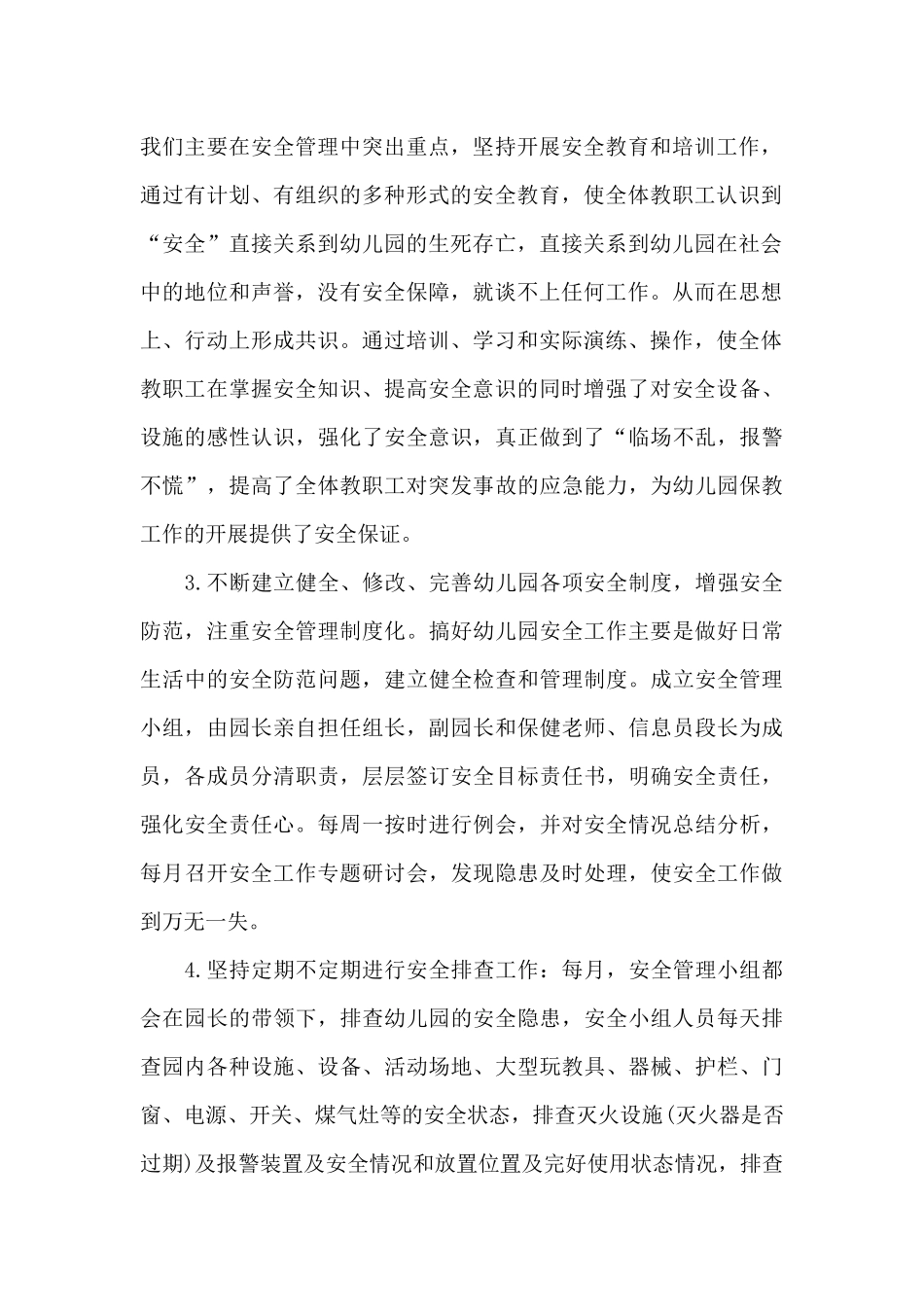 幼儿园班上安全卫生工作总结_第2页