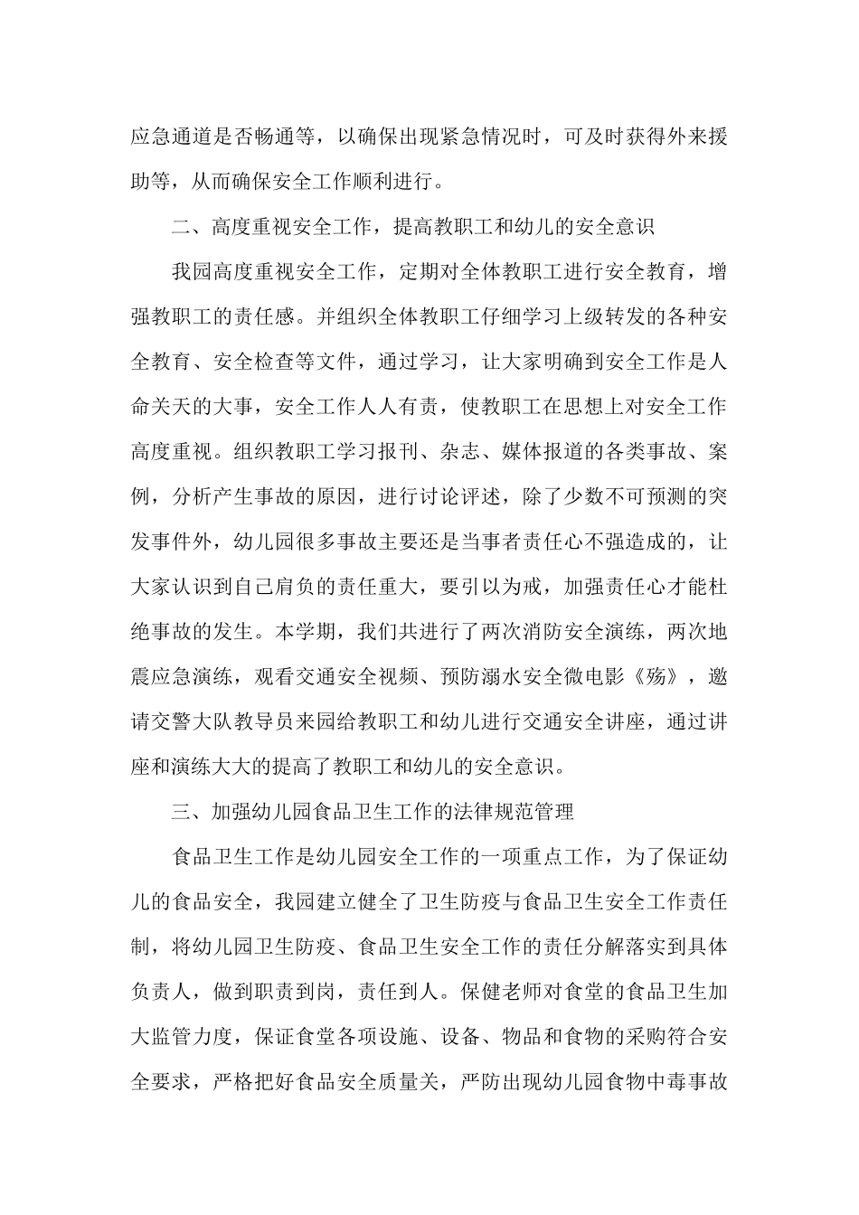 幼儿园班上安全卫生工作总结_第3页