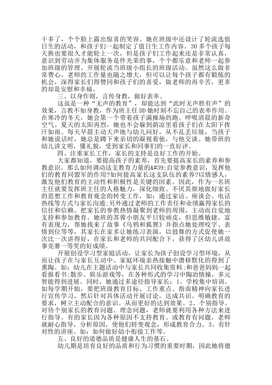 幼儿园班主任个人主要事迹范文_第2页
