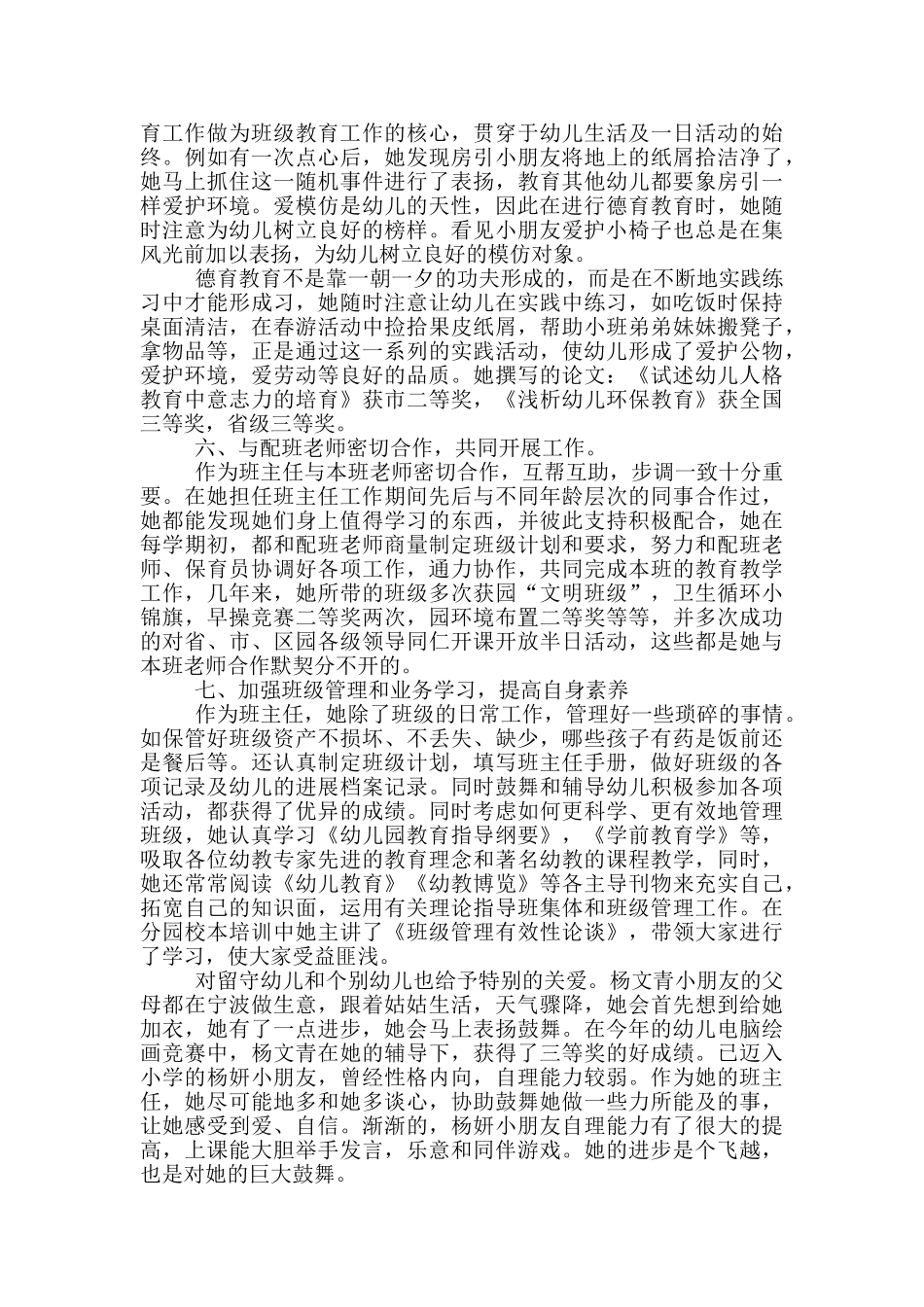 幼儿园班主任个人主要事迹范文_第3页