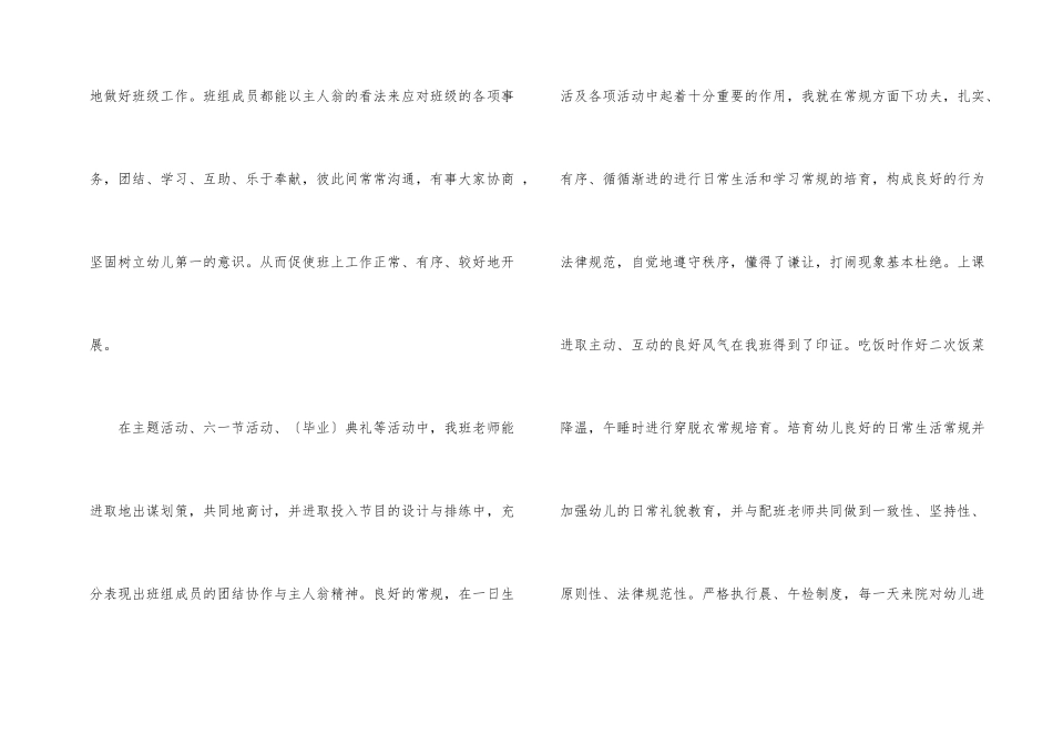幼儿园班主任学期工作总结7篇_第2页