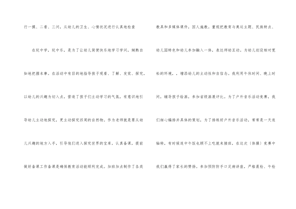 幼儿园班主任学期工作总结7篇_第3页