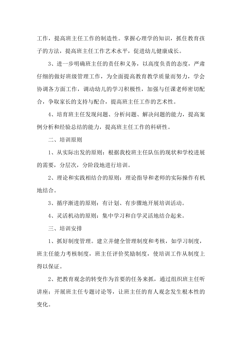 幼儿园班主任培训计划范文_第2页