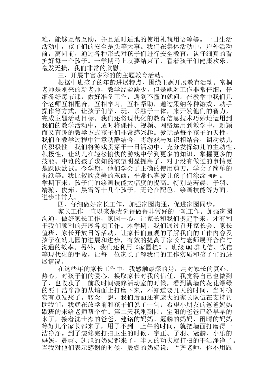 幼儿园班主任个人总结报告_第2页