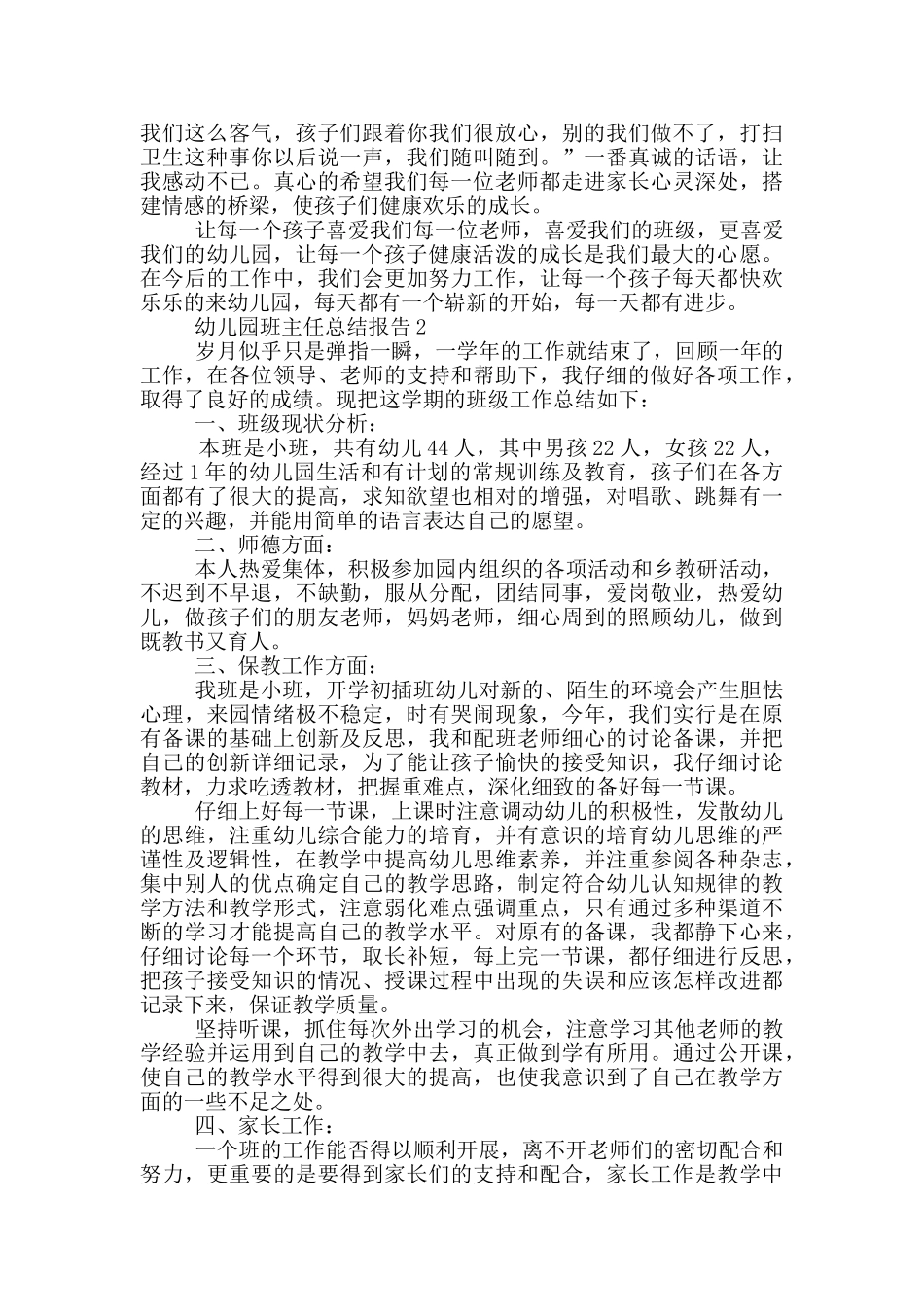 幼儿园班主任个人总结报告_第3页
