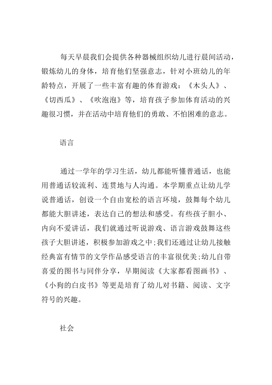 幼儿园班主任工作开展情况报告材料_第2页