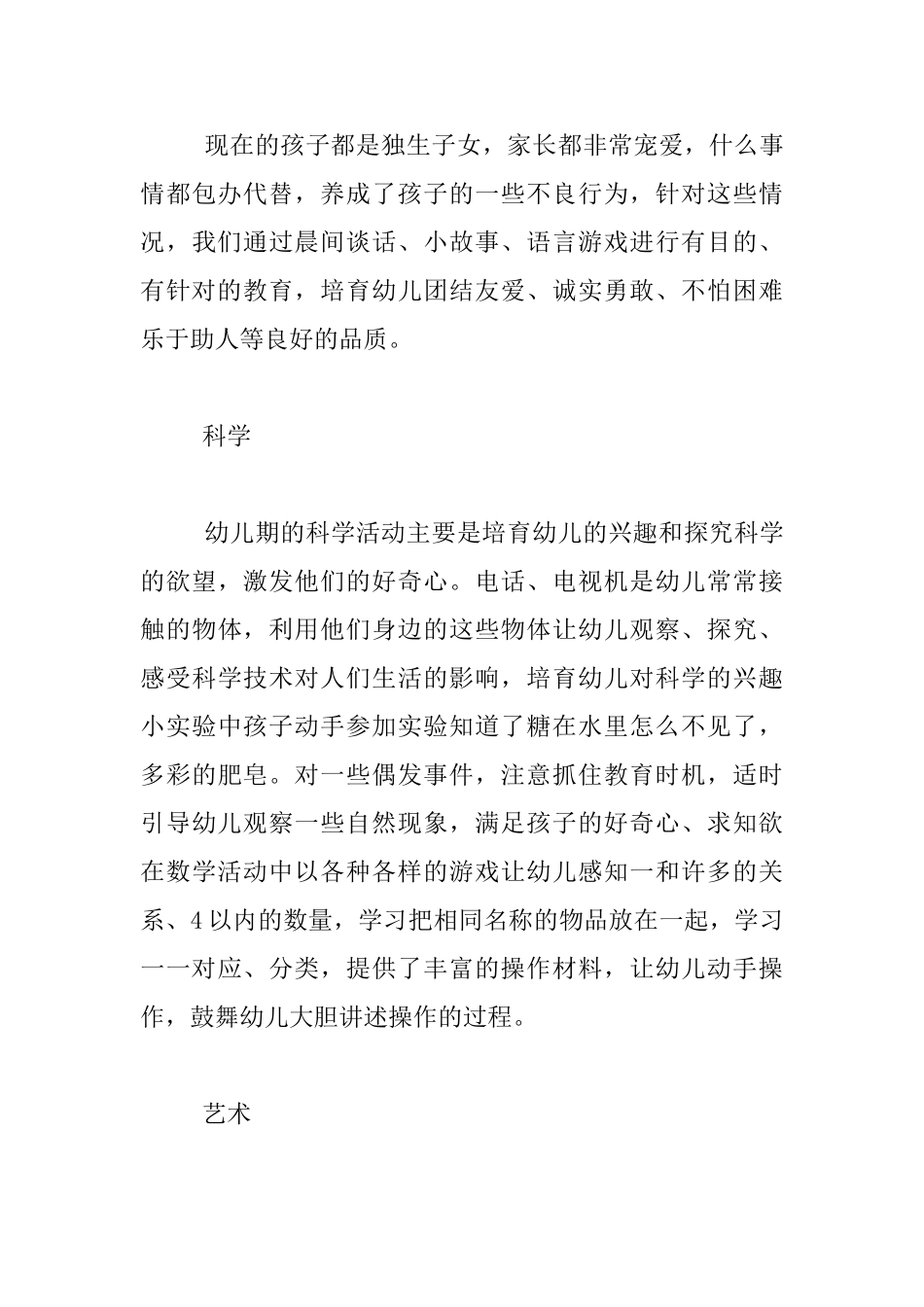 幼儿园班主任工作开展情况报告材料_第3页