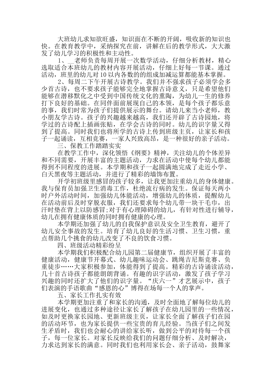 幼儿园班主任工作总结以及计划_第2页