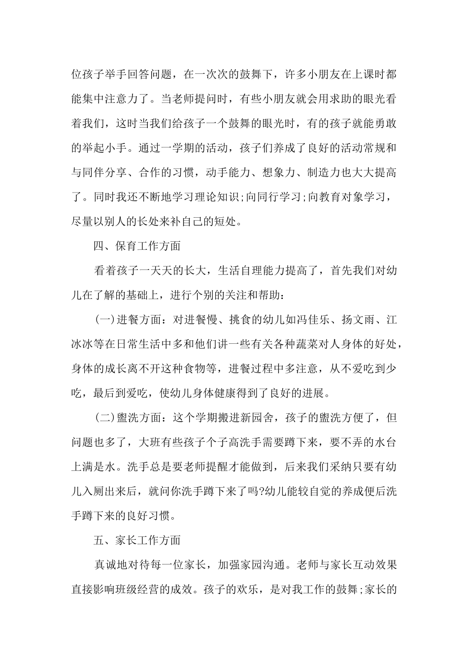 幼儿园班主任工作总结13篇_第3页