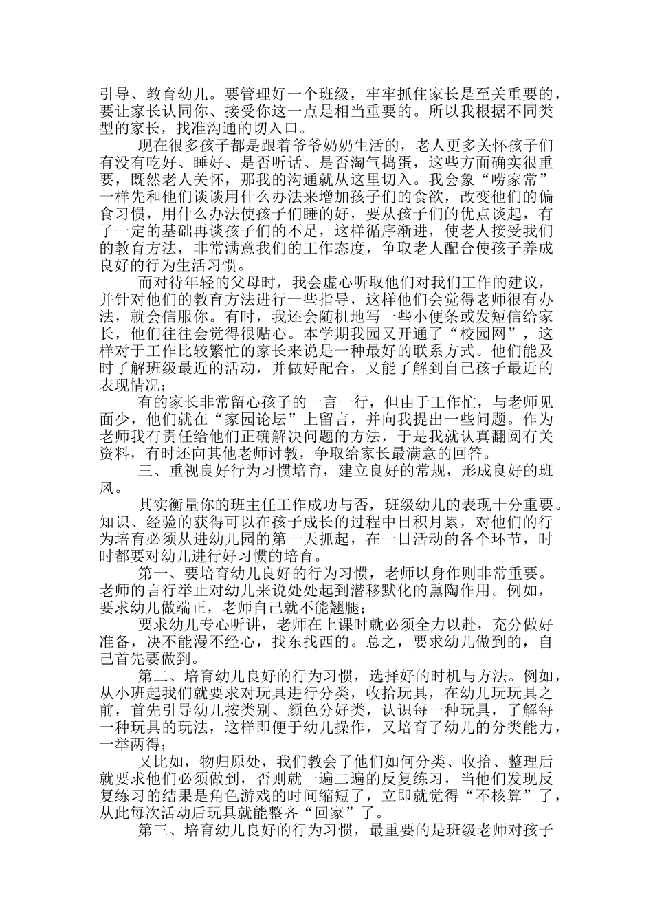 幼儿园班主任工作总结模板汇总2025_第2页