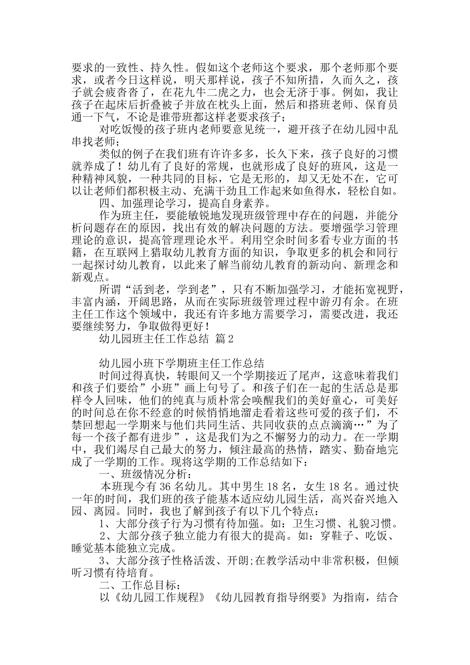 幼儿园班主任工作总结模板汇总2025_第3页