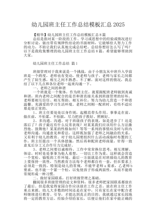 幼儿园班主任工作总结模板汇总2025