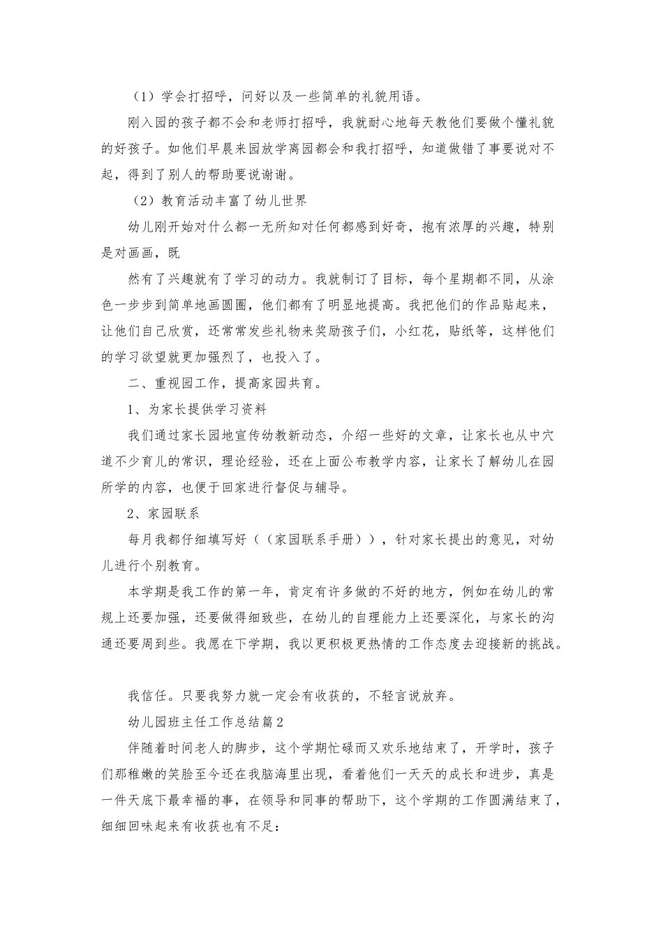 幼儿园班主任工作总结模板合集5篇_第2页