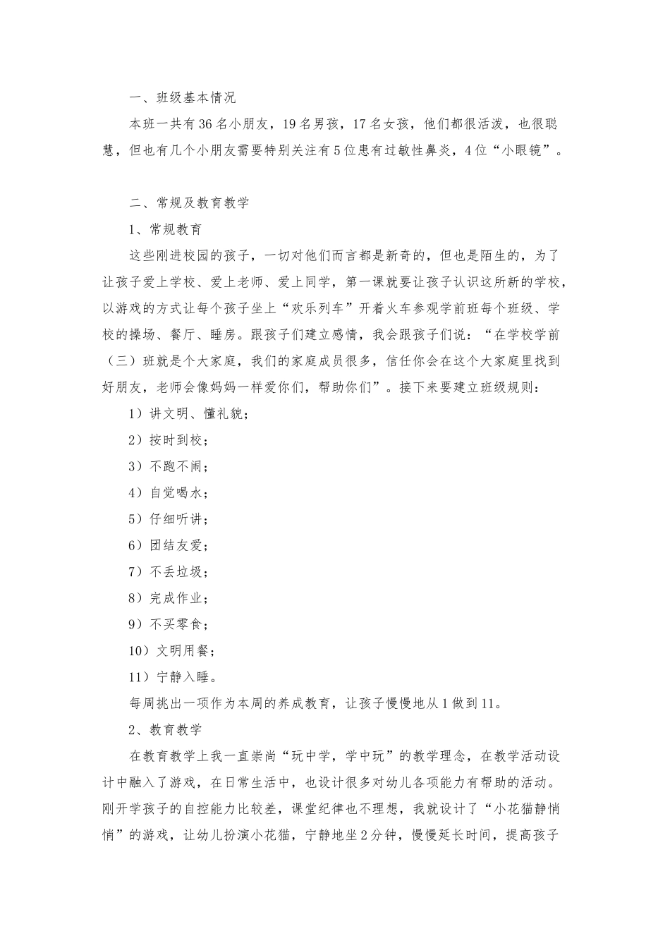 幼儿园班主任工作总结模板合集5篇_第3页