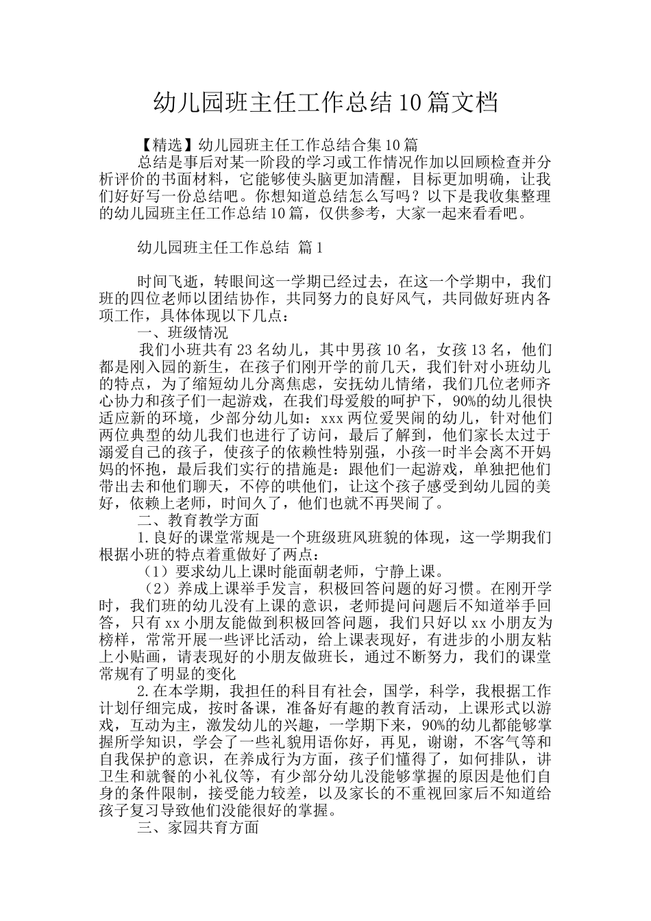 幼儿园班主任工作总结10篇文档_第1页