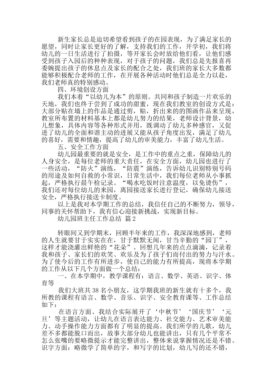 幼儿园班主任工作总结10篇文档_第2页