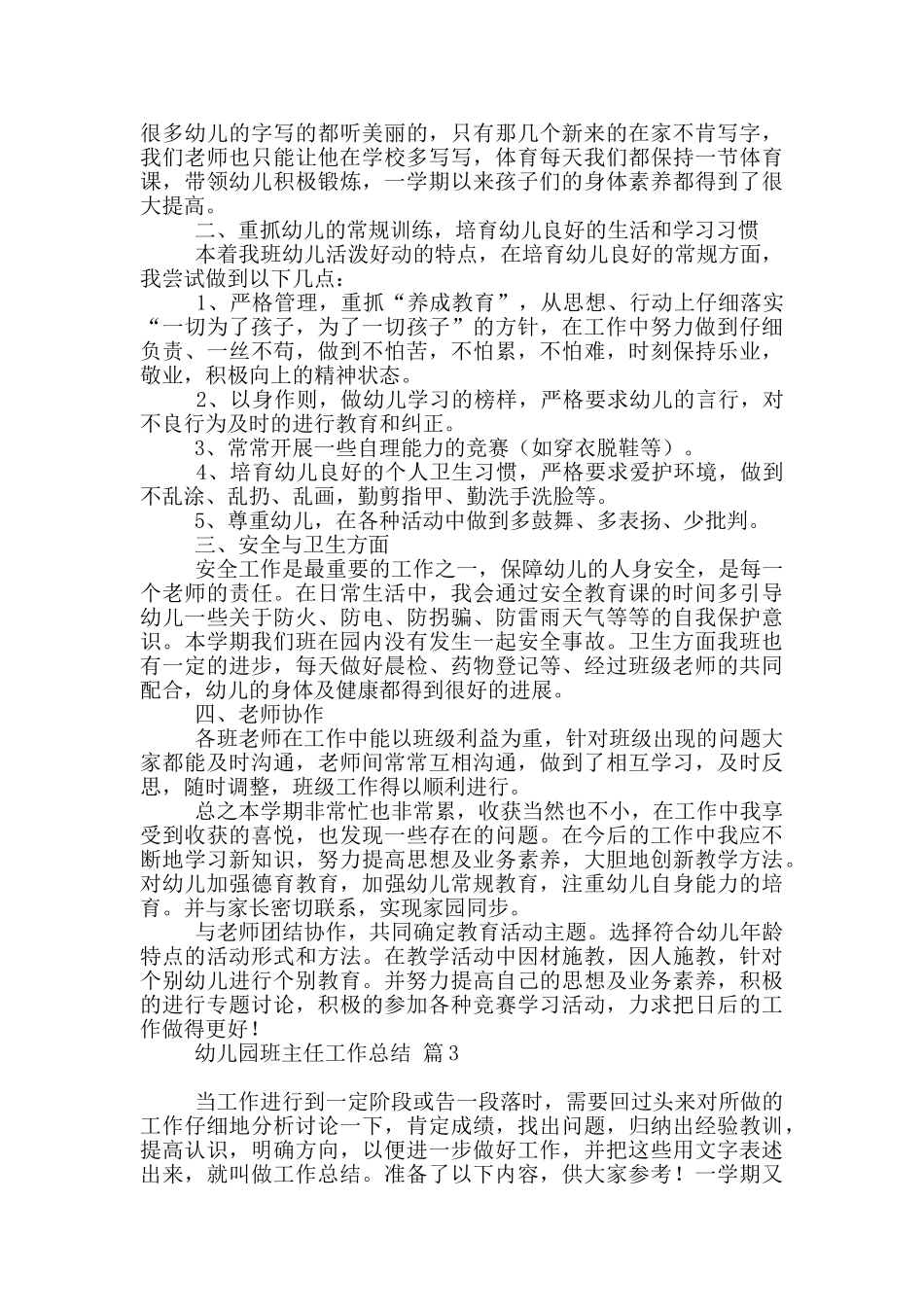 幼儿园班主任工作总结10篇文档_第3页
