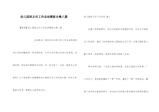 幼儿园班主任工作总结模板合集八篇