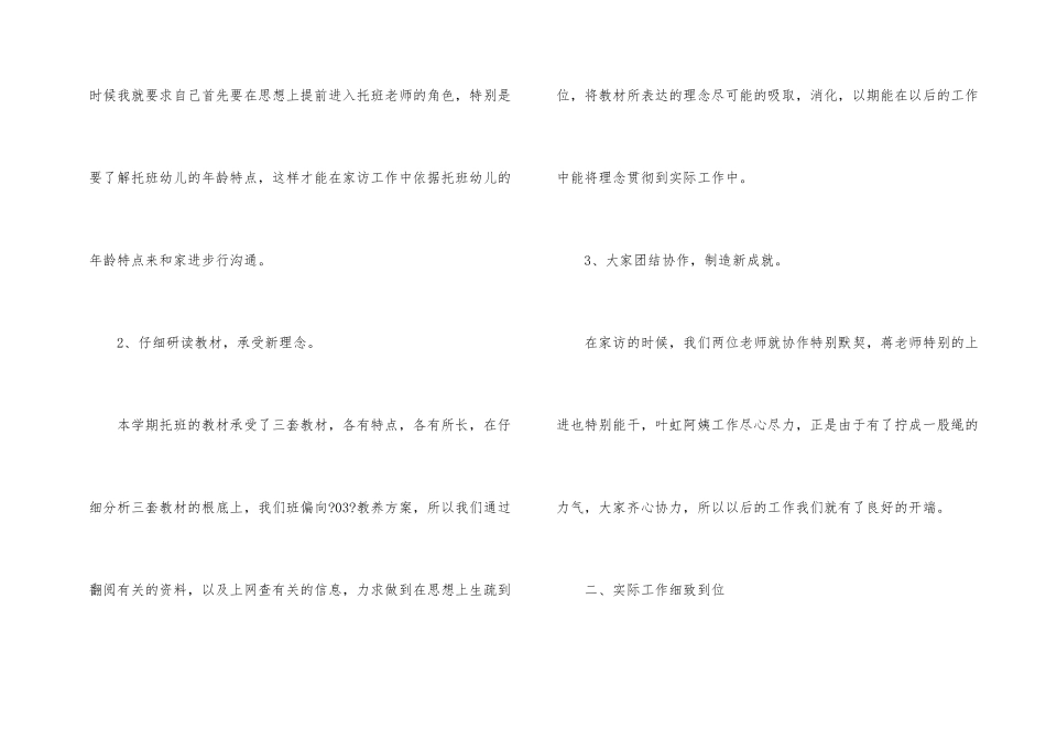 幼儿园班主任工作总结模板集合五篇_第2页