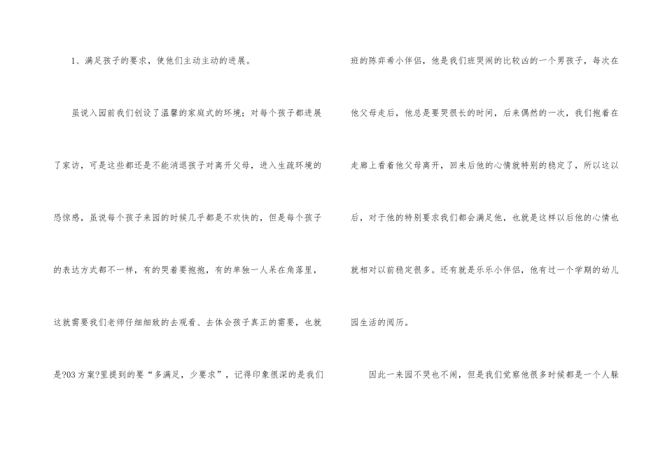 幼儿园班主任工作总结模板集合五篇_第3页