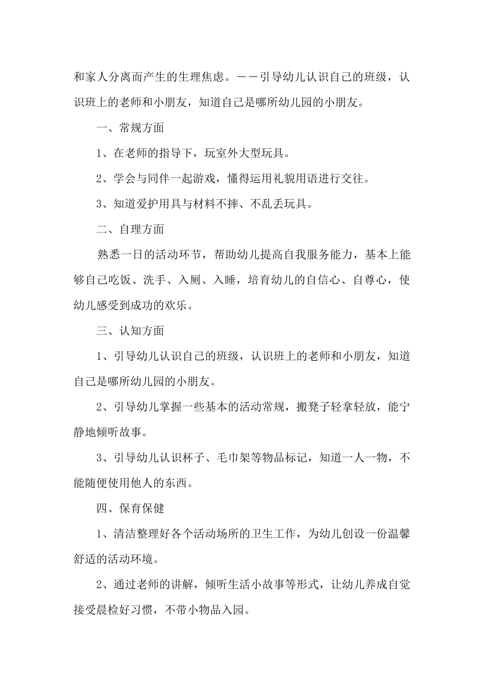幼儿园班主任工作计划20255篇_第3页