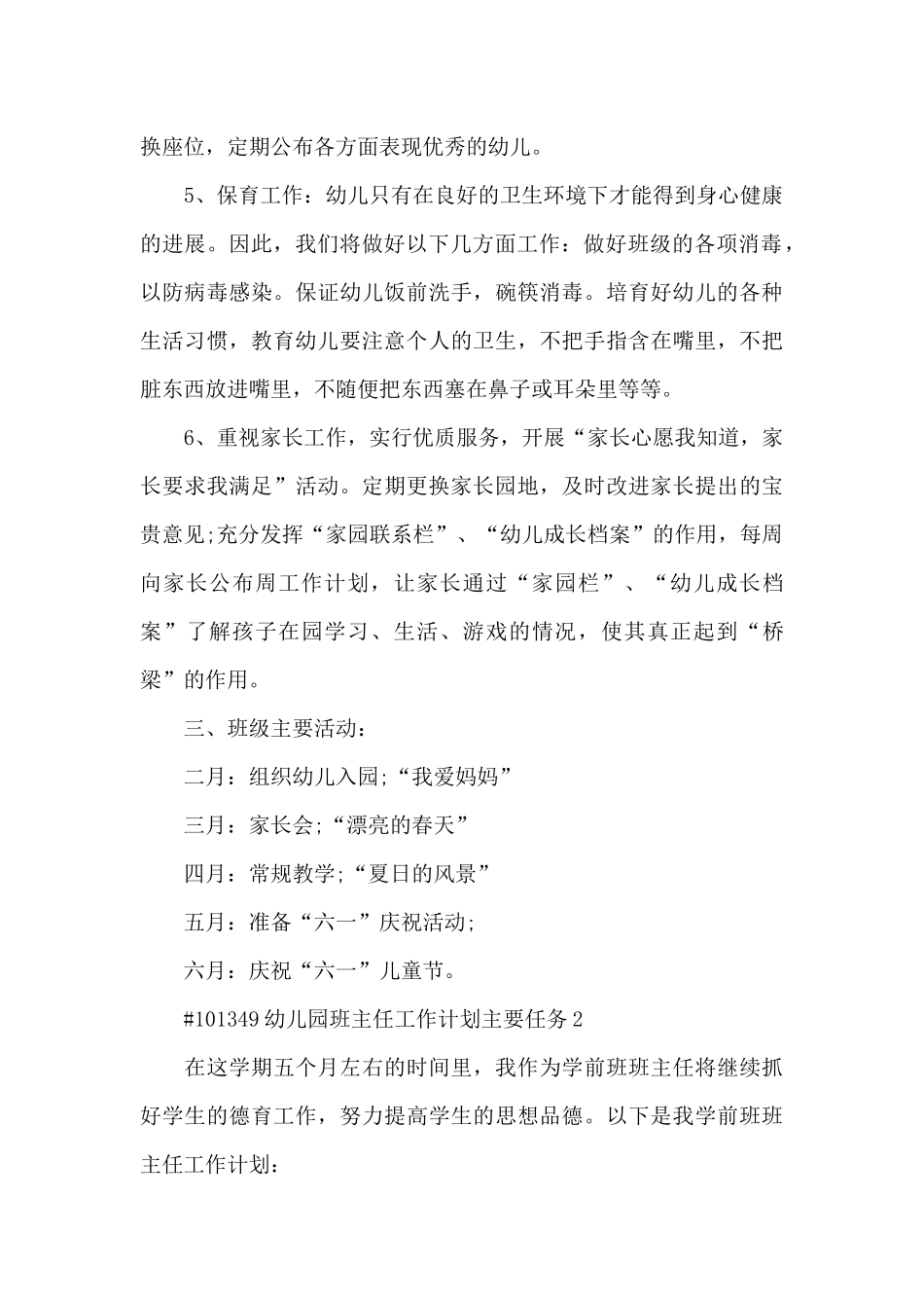 幼儿园班主任工作计划主要任务6篇_第2页