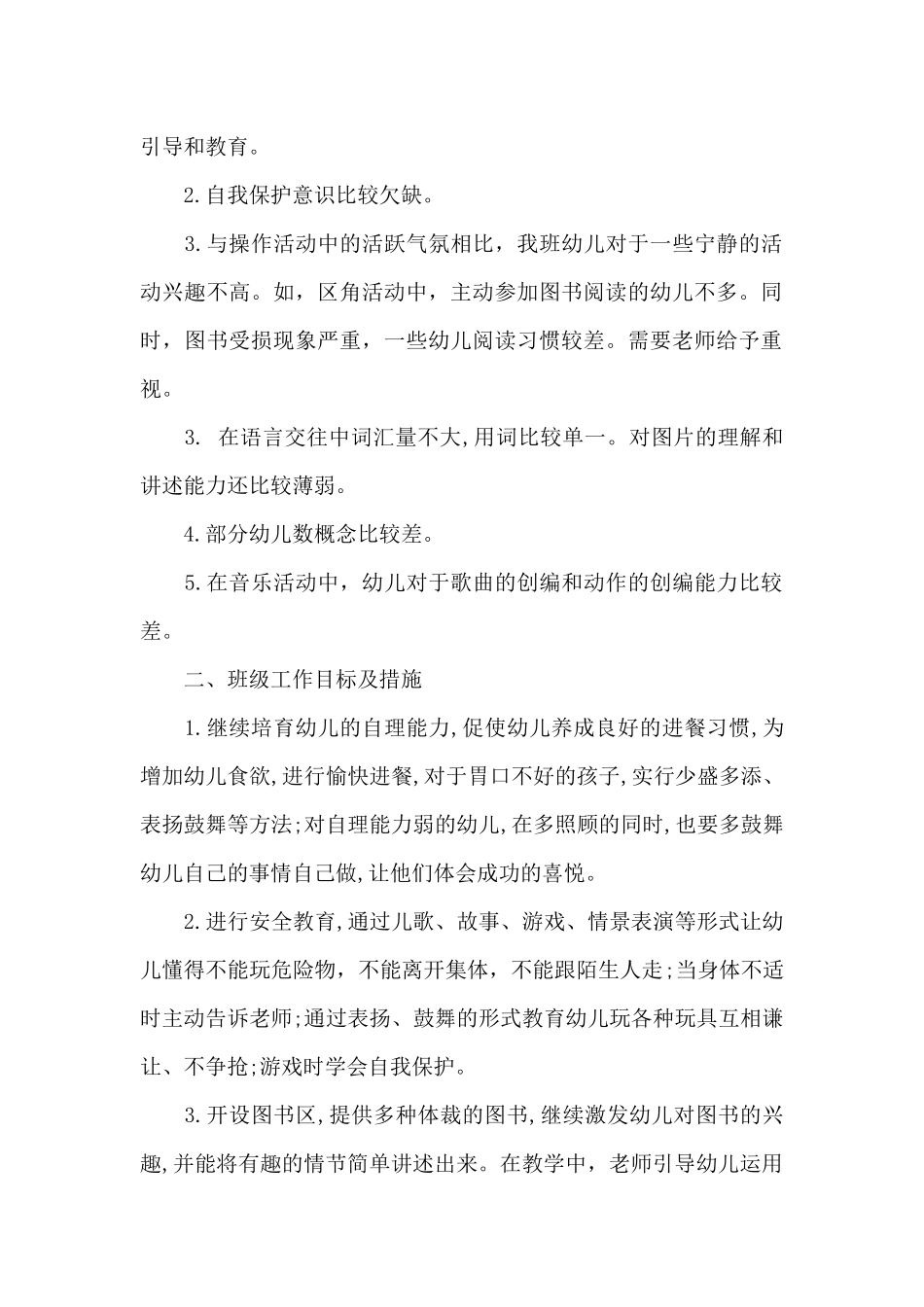 幼儿园班主任班务工作计划大班6篇_第2页