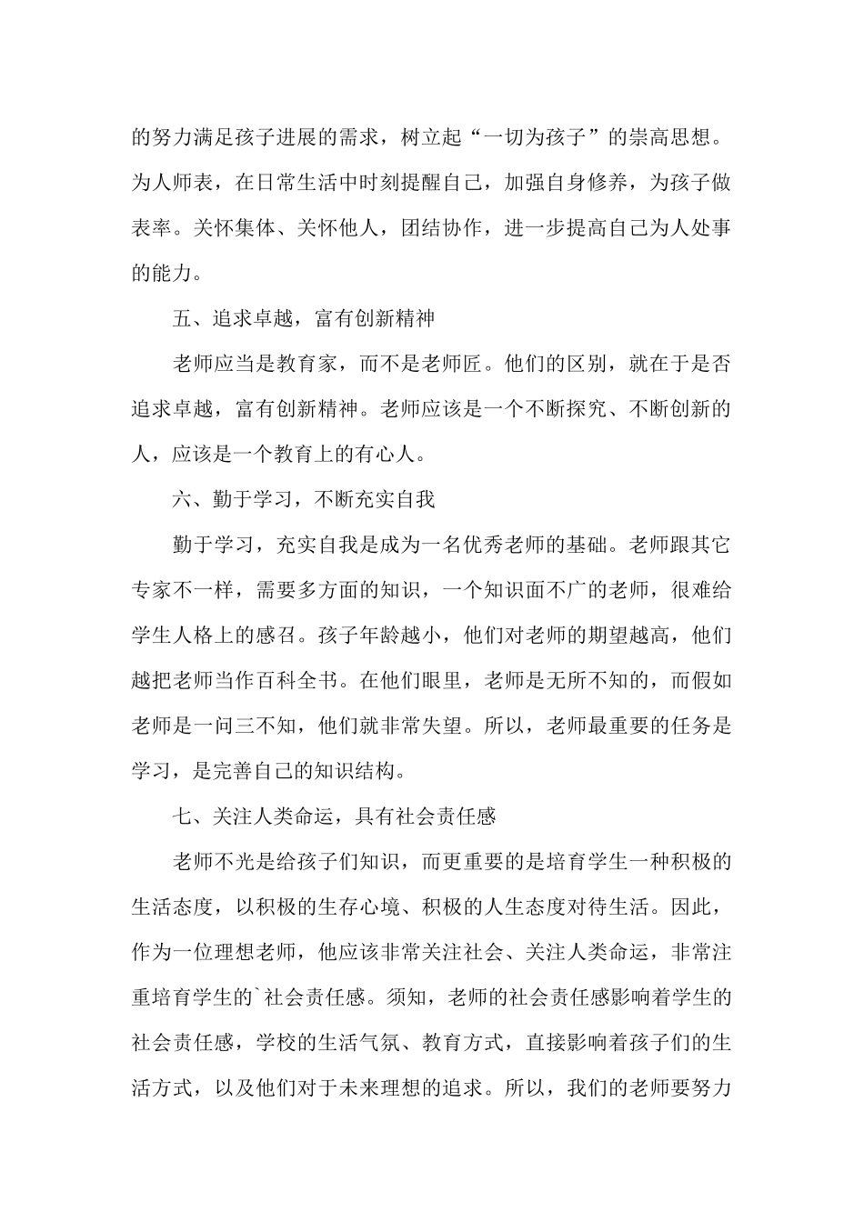 幼儿园班主任工作计划七月_第2页