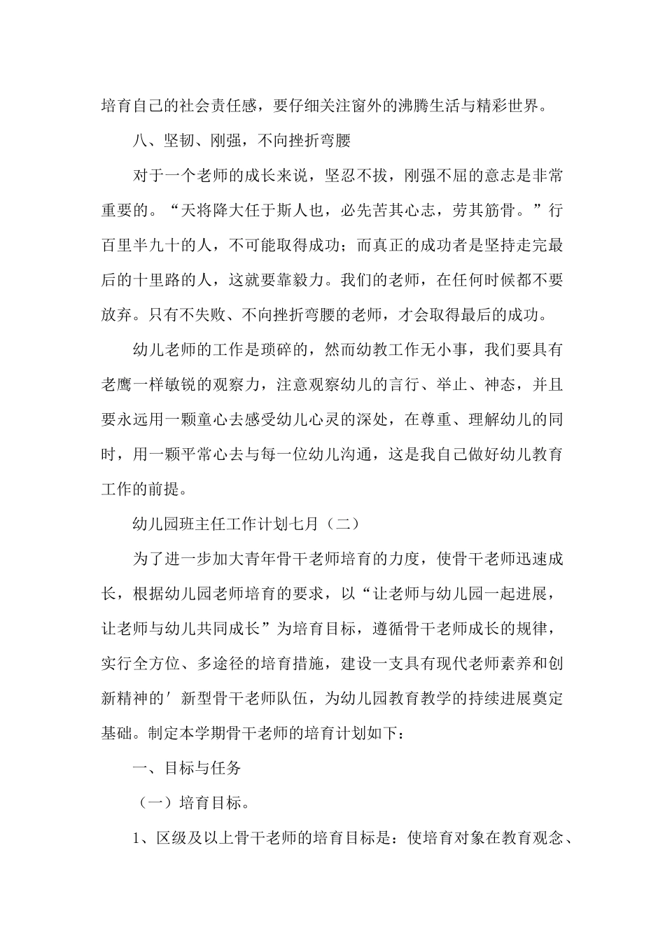 幼儿园班主任工作计划七月_第3页