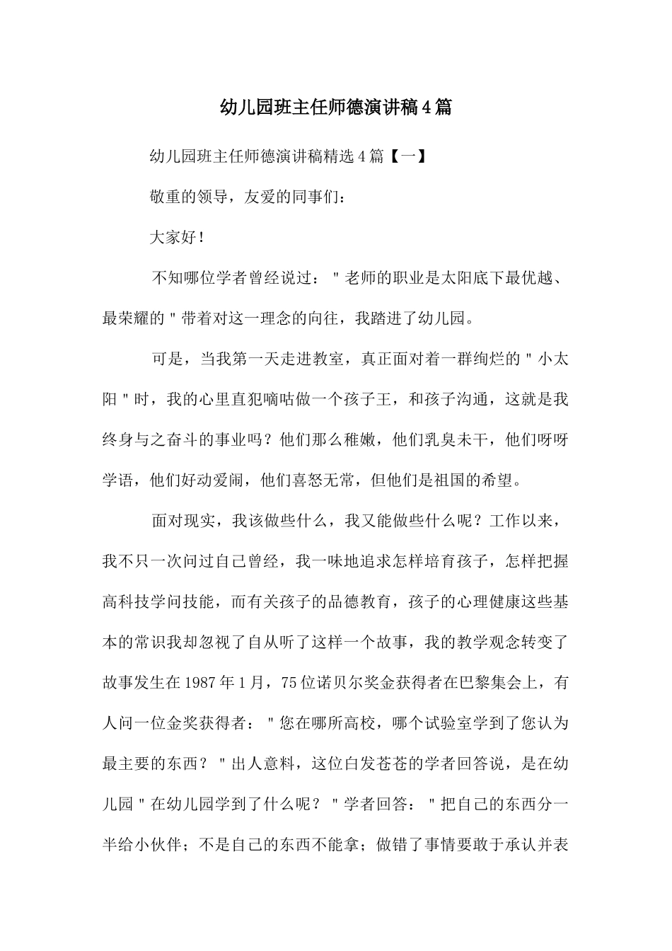 幼儿园班主任师德演讲稿4篇_第1页