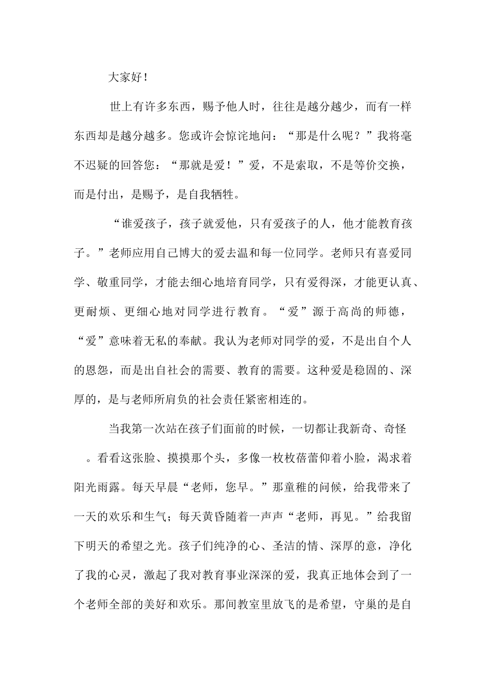 幼儿园班主任师德演讲稿4篇_第3页