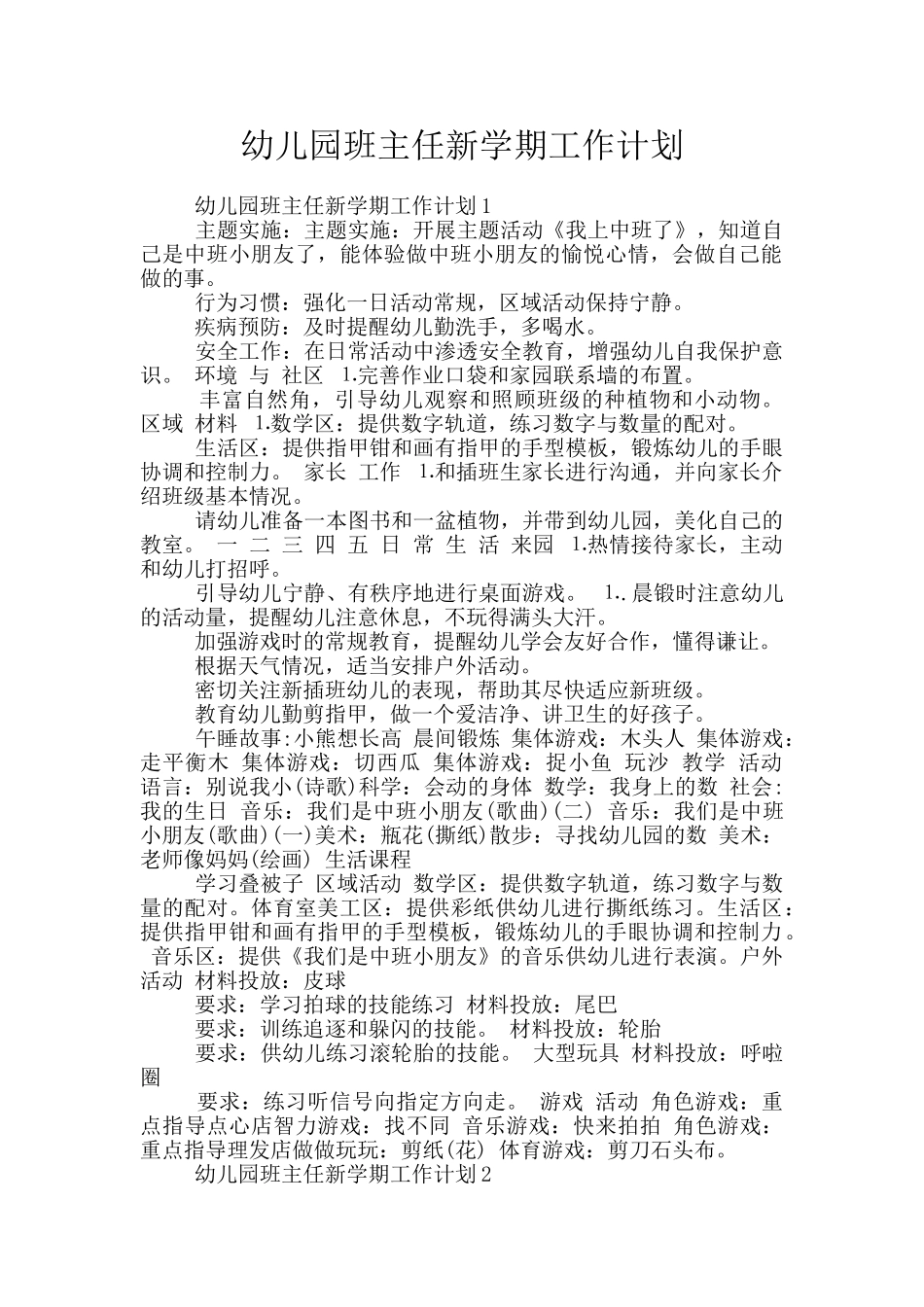 幼儿园班主任新学期工作计划_第1页