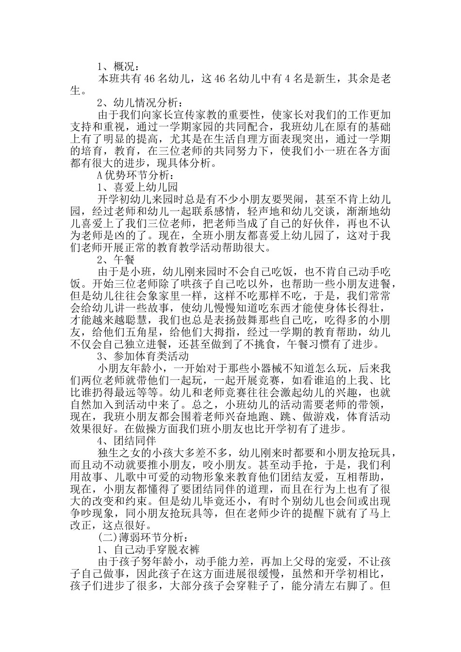 幼儿园班主任新学期工作计划_第2页