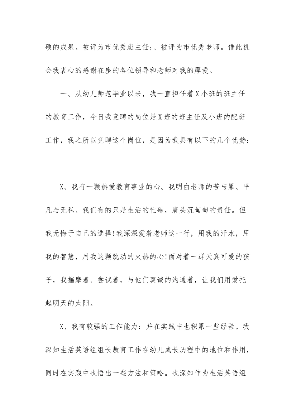 幼儿园班主任竞聘方案_第2页