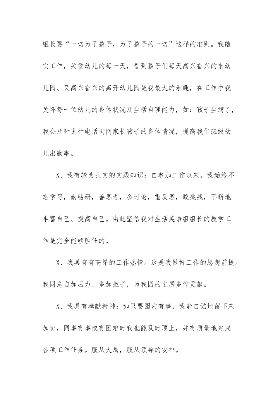 幼儿园班主任竞聘方案_第3页