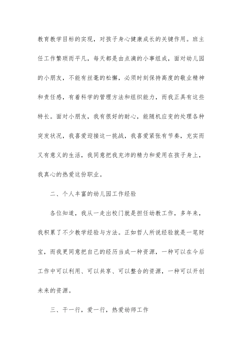 幼儿园班主任竞职讲演稿-幼儿园毕业感谢老师讲演稿_第2页