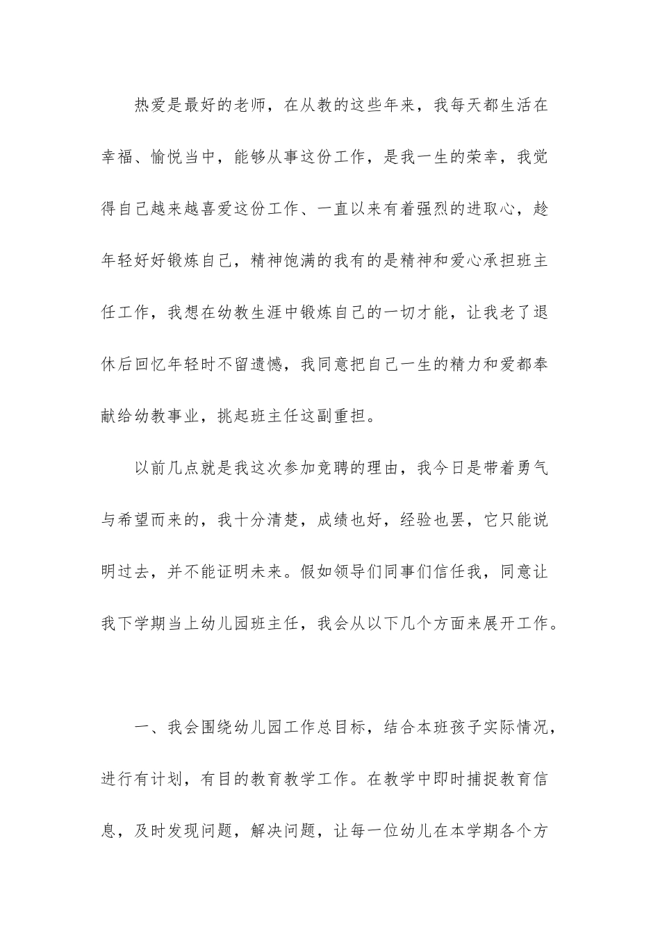 幼儿园班主任竞职讲演稿-幼儿园毕业感谢老师讲演稿_第3页
