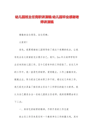 幼儿园班主任竞职讲演稿-幼儿园毕业感谢老师讲演稿