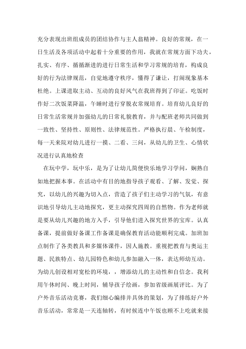 幼儿园班主任自我鉴定1000字以上五篇_第2页